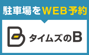タイムズのB