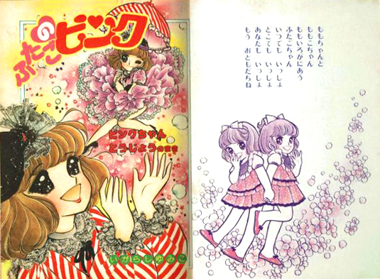 ふたごのピンクイラスト