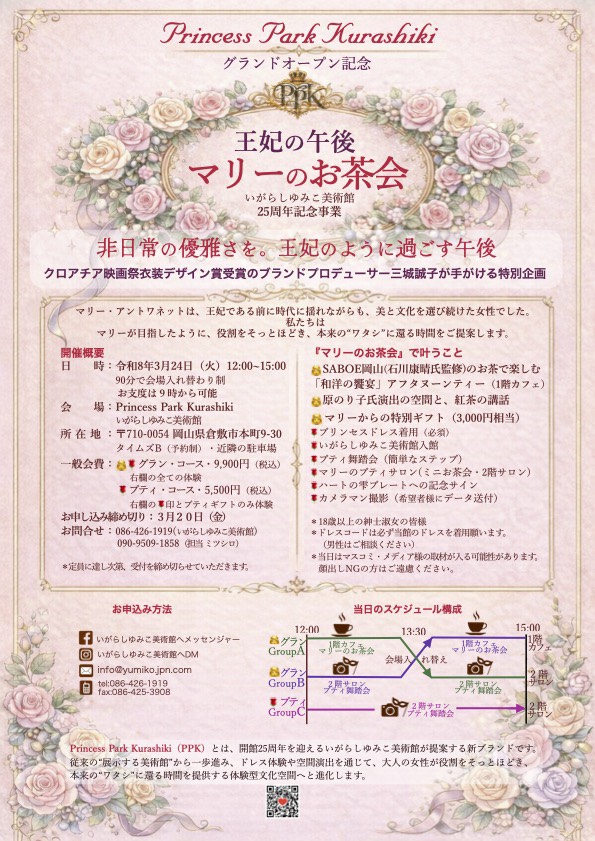 マリーのお茶会