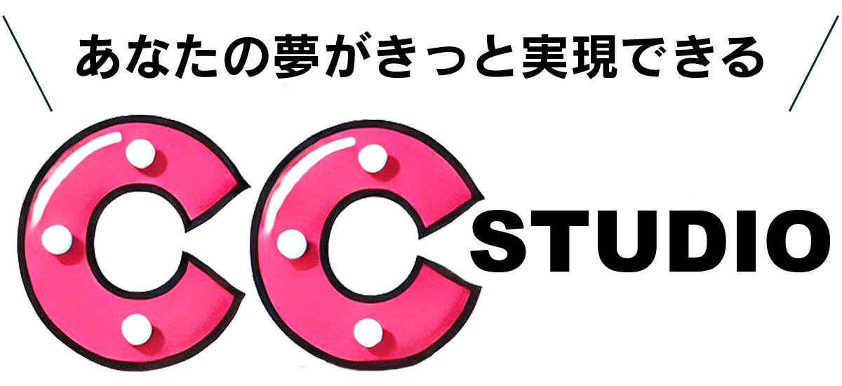 CC･スタジオ